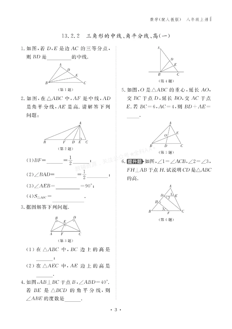 《2027《初中同步智慧作业本》数学8上(RJ)_2027版初中《同步智慧作业本》8年级上册（语数外）（人教）》第4页预览