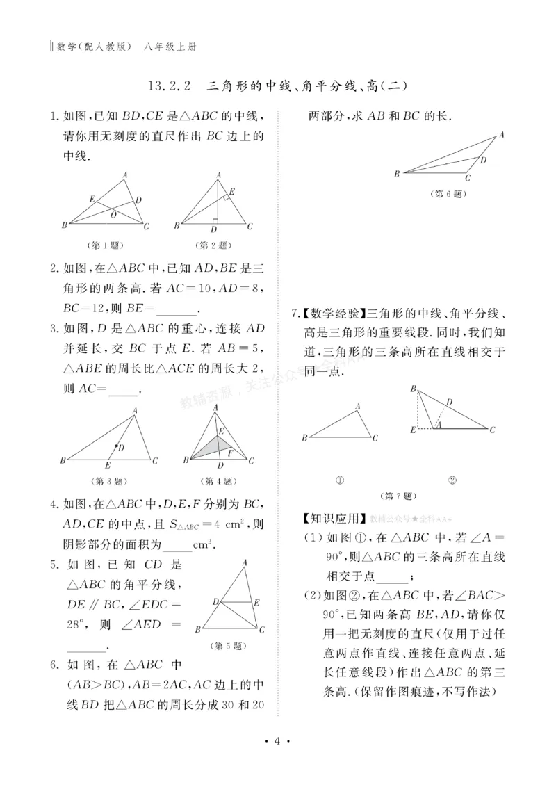 《2027《初中同步智慧作业本》数学8上(RJ)_2027版初中《同步智慧作业本》8年级上册（语数外）（人教）》第5页预览
