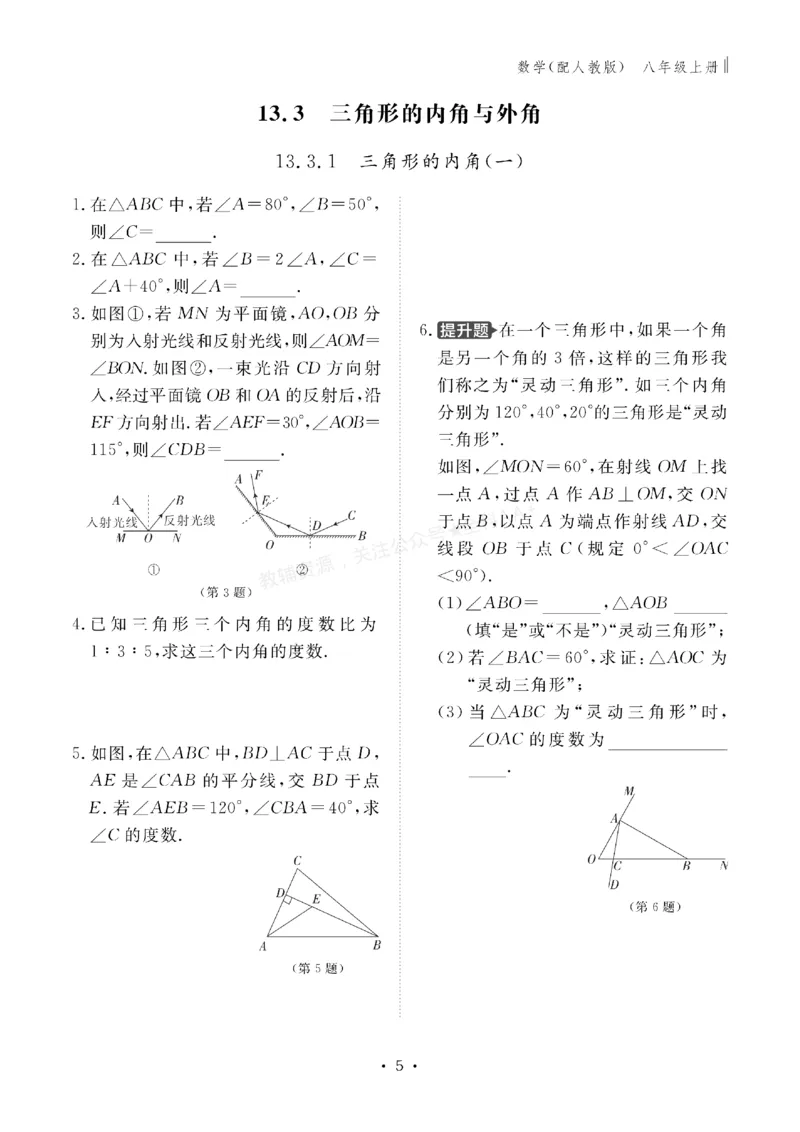 《2027《初中同步智慧作业本》数学8上(RJ)_2027版初中《同步智慧作业本》8年级上册（语数外）（人教）》第6页预览