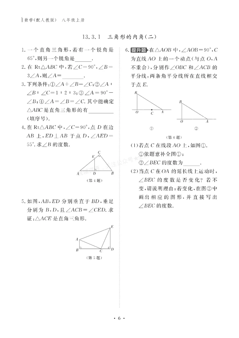 《2027《初中同步智慧作业本》数学8上(RJ)_2027版初中《同步智慧作业本》8年级上册（语数外）（人教）》第7页预览