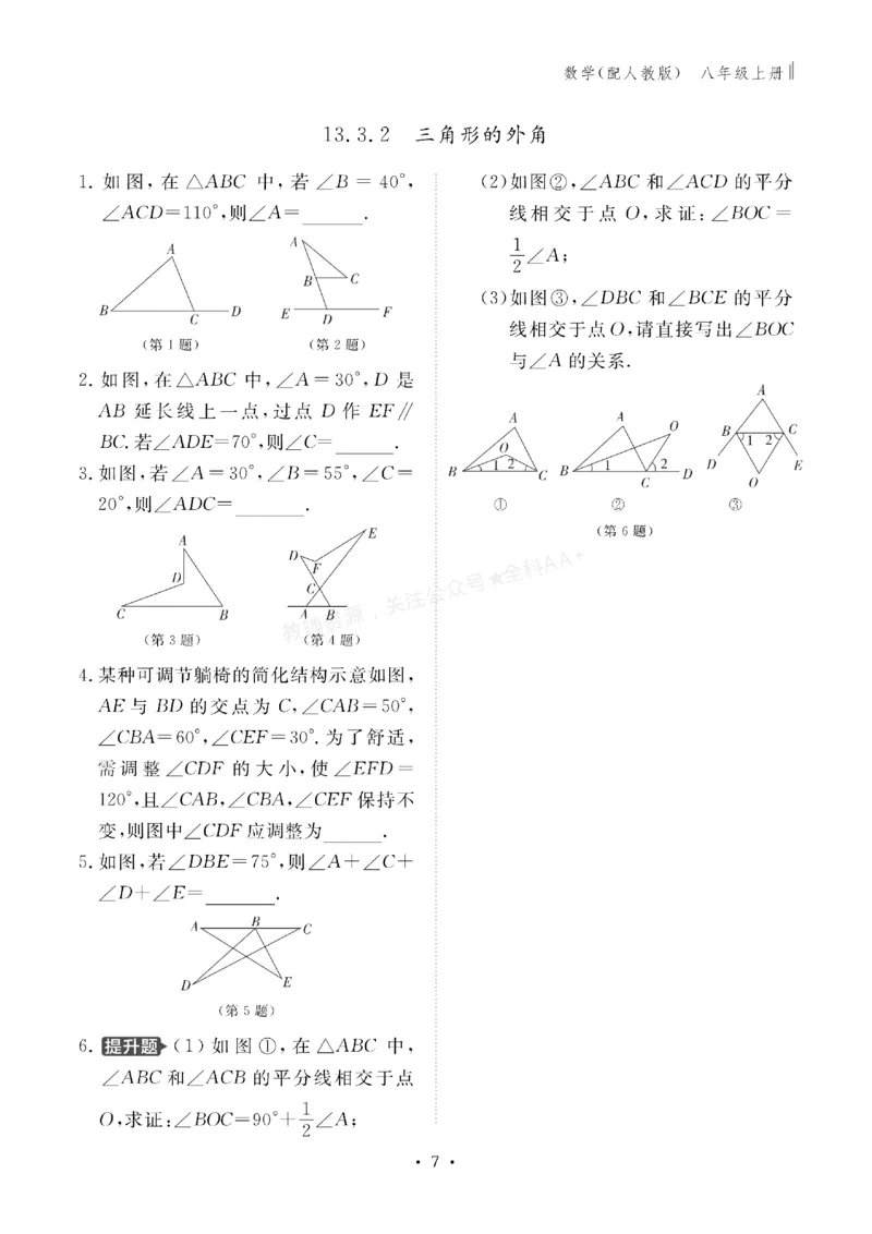 《2027《初中同步智慧作业本》数学8上(RJ)_2027版初中《同步智慧作业本》8年级上册（语数外）（人教）》第8页预览