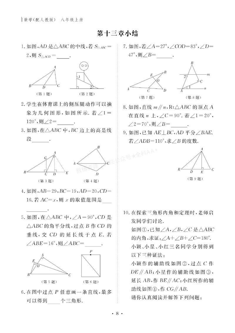 《2027《初中同步智慧作业本》数学8上(RJ)_2027版初中《同步智慧作业本》8年级上册（语数外）（人教）》第9页预览