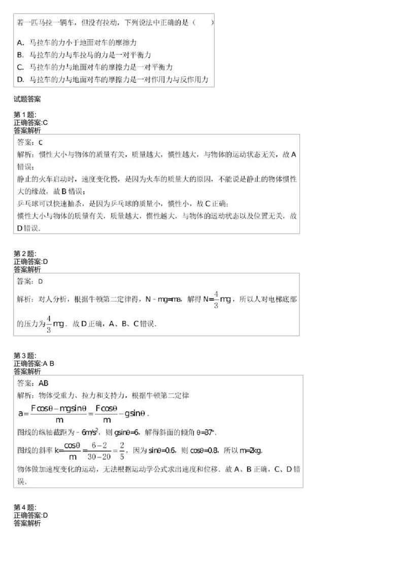 《27742_高中物理高一必修1预习牛顿运动定律(2)-5ece51cc0c05_学而思高一全套_高一旧录播课程各种版本_高一各科年卡合集_39253高一物理必修年卡-必修1、2(鲁科版)73讲章进》第2页预览