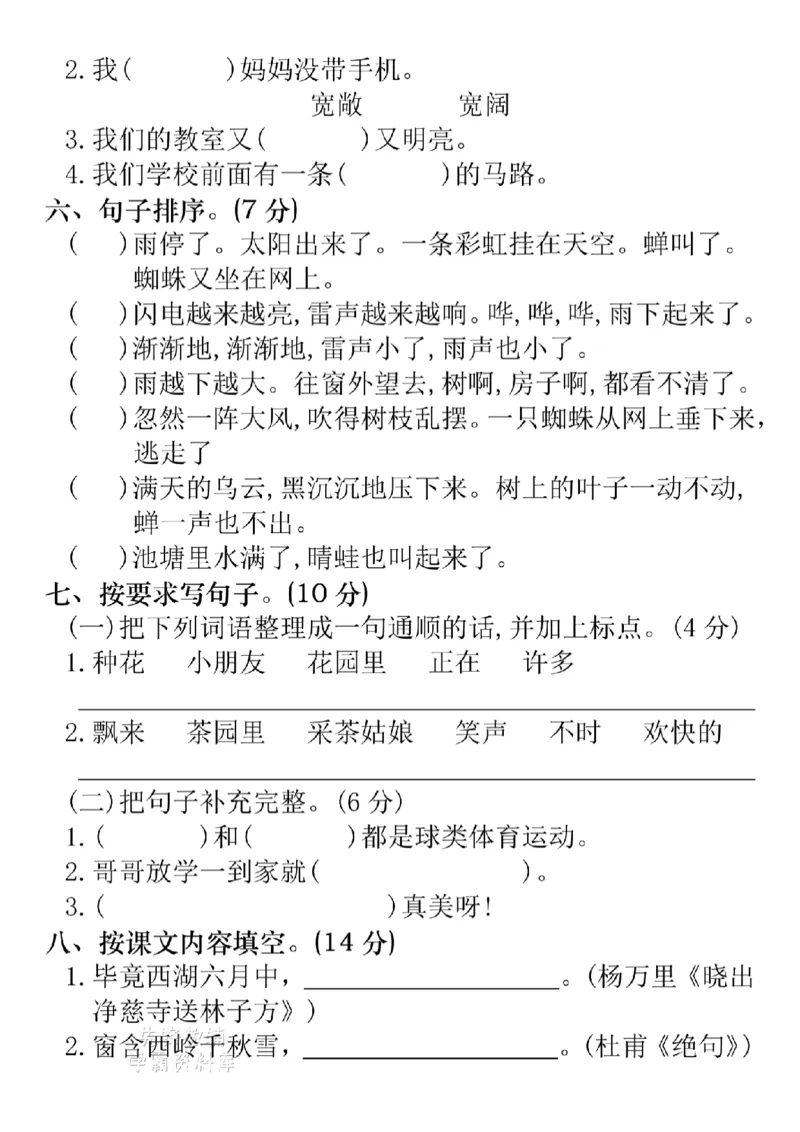《B21000二年级（下）语文期末模拟拔尖检测卷2_2年级下册同步教辅_2下-语文_二下语文-单元+期中+期末试卷_二下语文-期末卷》第2页预览