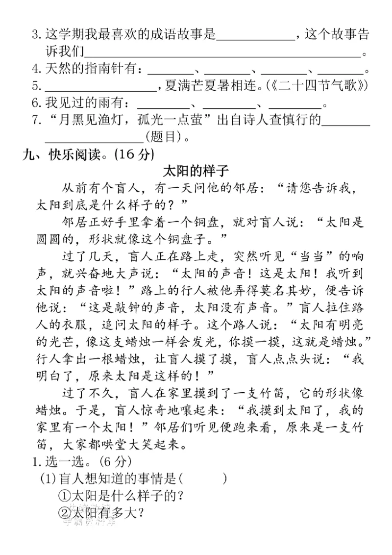 《B21000二年级（下）语文期末模拟拔尖检测卷2_2年级下册同步教辅_2下-语文_二下语文-单元+期中+期末试卷_二下语文-期末卷》第3页预览