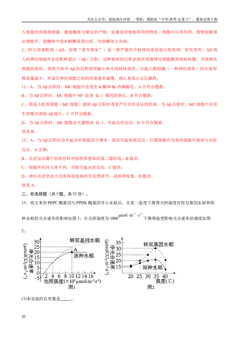 《生物（天津卷）（全解全析）_06-生物-高考总复习_二轮复习_2025年_2025年高考生物第二次模拟卷26套_生物（天津卷）_生物（天津卷）-学易金卷：2025年高考第二次模拟考试》第10页预览
