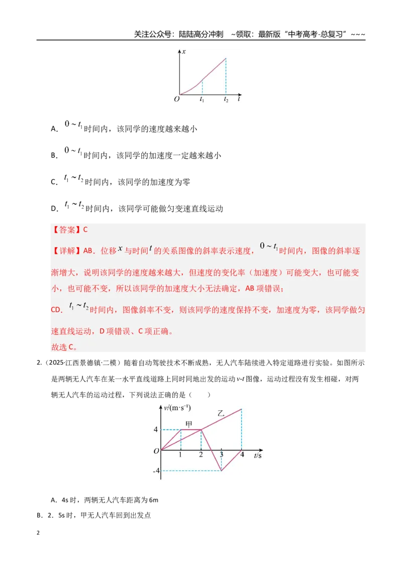 《第03讲运动学图像追击相遇问题（专项训练）（湖南专用）（学生版）_04-物理-高考总复习_一轮复习_2026年-物理高考一轮复习_2026年高考物理一轮课件+讲义+练习（湖南专用）-G331》第2页预览