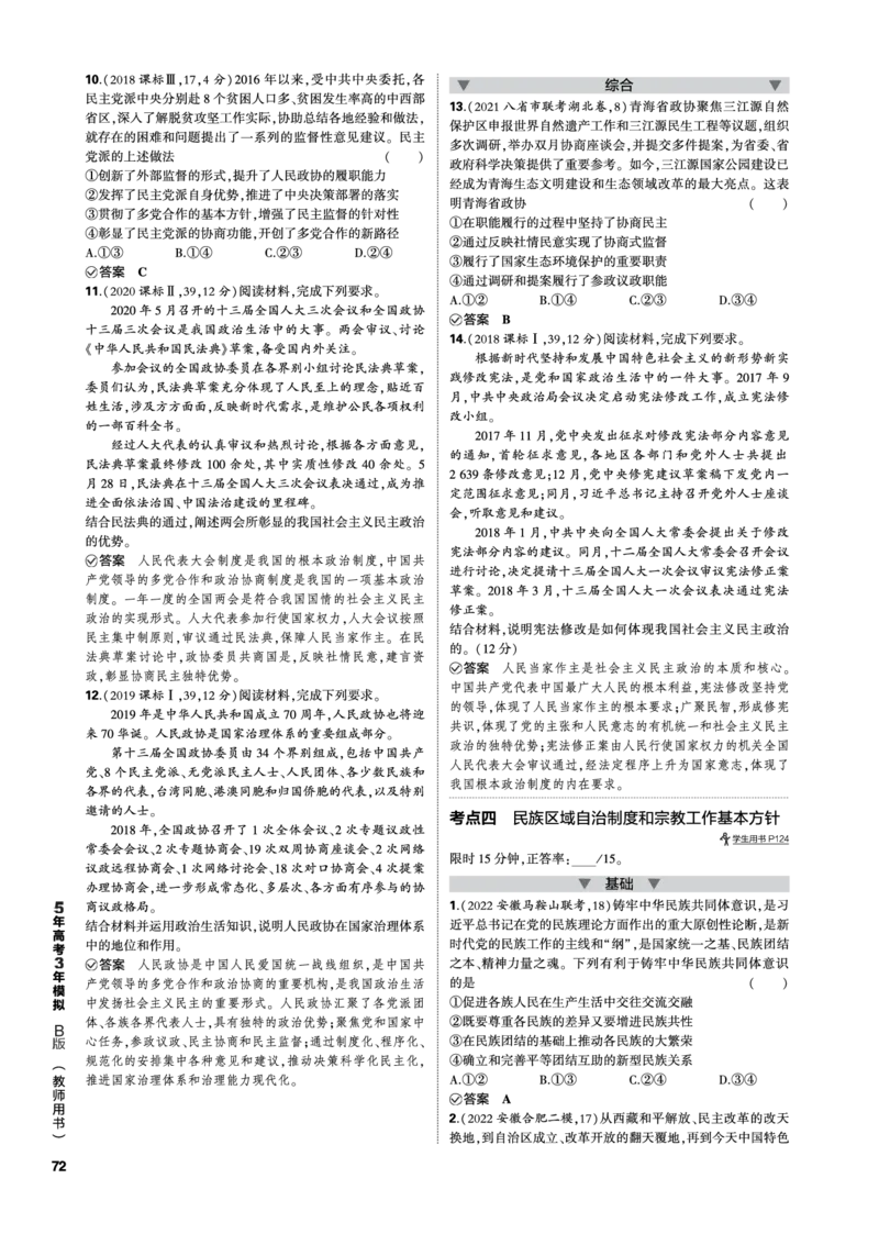 《1_07-专题七专题电子书（PDF版）_2023版教学资源包_2023版新高考新教材版选考总复习政治5·3B版_3_第三部分政治与法治_3_专题七全面依法治国_3_专题电子书》第6页预览