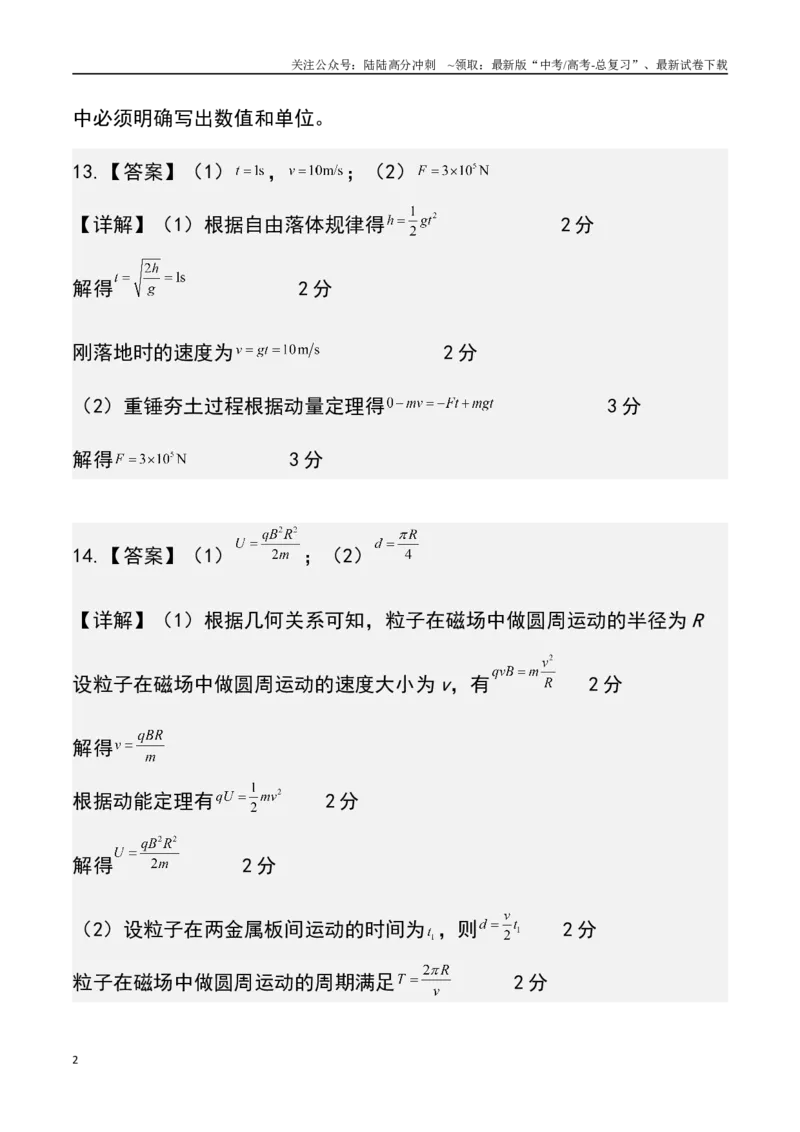 《物理（重庆卷01）（参考答案）_04-物理-高考总复习_专项复习_2025年_2025年高考押题预测卷（多地区）物理》第2页预览