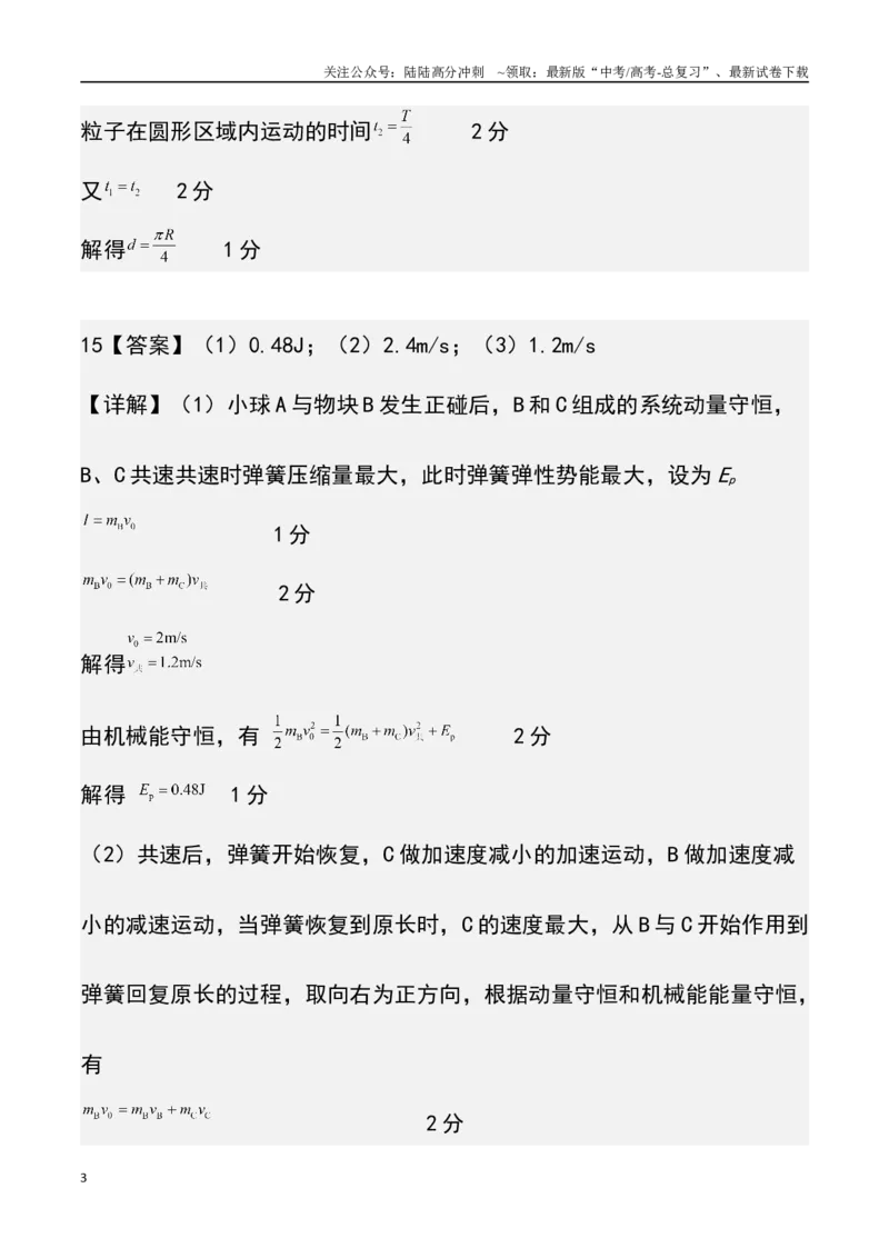 《物理（重庆卷01）（参考答案）_04-物理-高考总复习_专项复习_2025年_2025年高考押题预测卷（多地区）物理》第3页预览