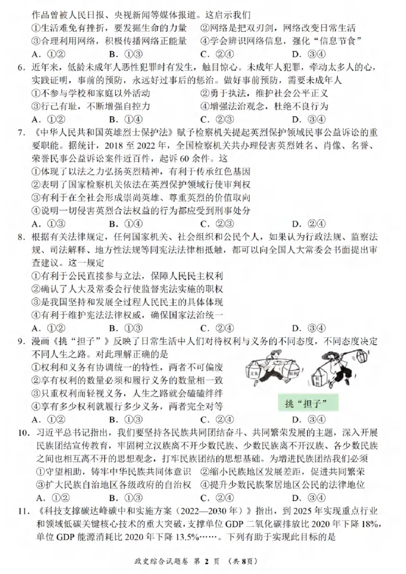 《2023湖北荆州中考历史试卷+答案(PDF版)_历年中考真题2013-2025_初中历史历年中考真题（2013-2025）_初中历史历年中考真题（2013-2023）_20湖北省试卷》第2页预览