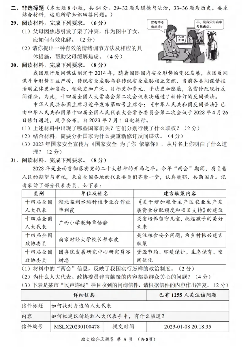 《2023湖北荆州中考历史试卷+答案(PDF版)_历年中考真题2013-2025_初中历史历年中考真题（2013-2025）_初中历史历年中考真题（2013-2023）_20湖北省试卷》第5页预览