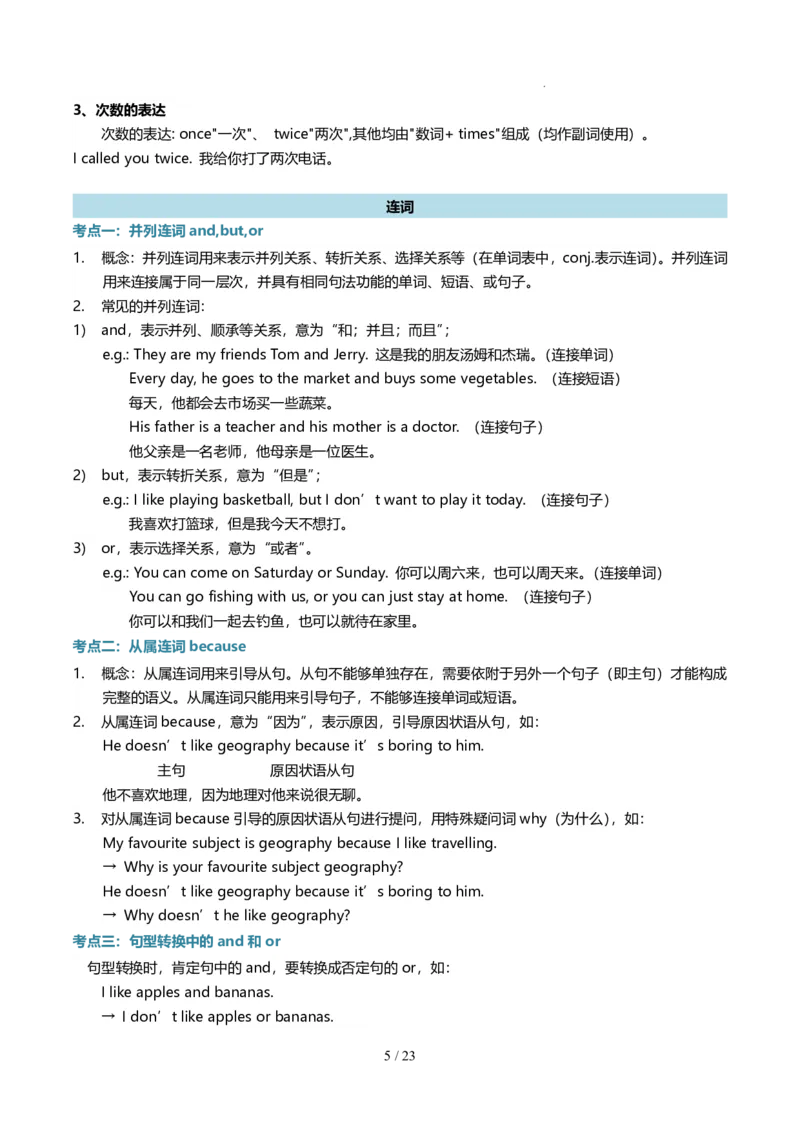 《人教2026版《暑假复习讲义》专题03介词、数词、连词和频度副词（解析版）_26秋初中教辅资料_26秋初中《暑假预习》_（英语）2026版初中《暑假衔接讲义》新8年级上册（人教）02套》第5页预览