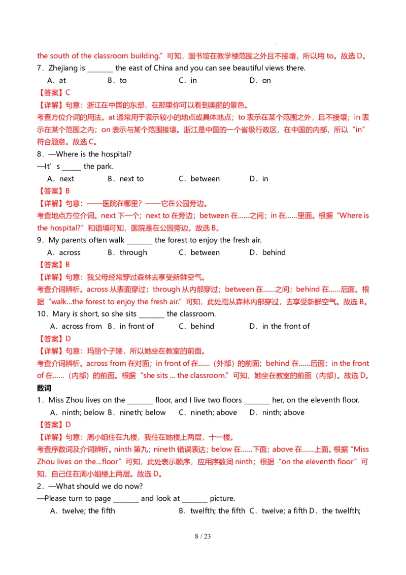 《人教2026版《暑假复习讲义》专题03介词、数词、连词和频度副词（解析版）_26秋初中教辅资料_26秋初中《暑假预习》_（英语）2026版初中《暑假衔接讲义》新8年级上册（人教）02套》第8页预览