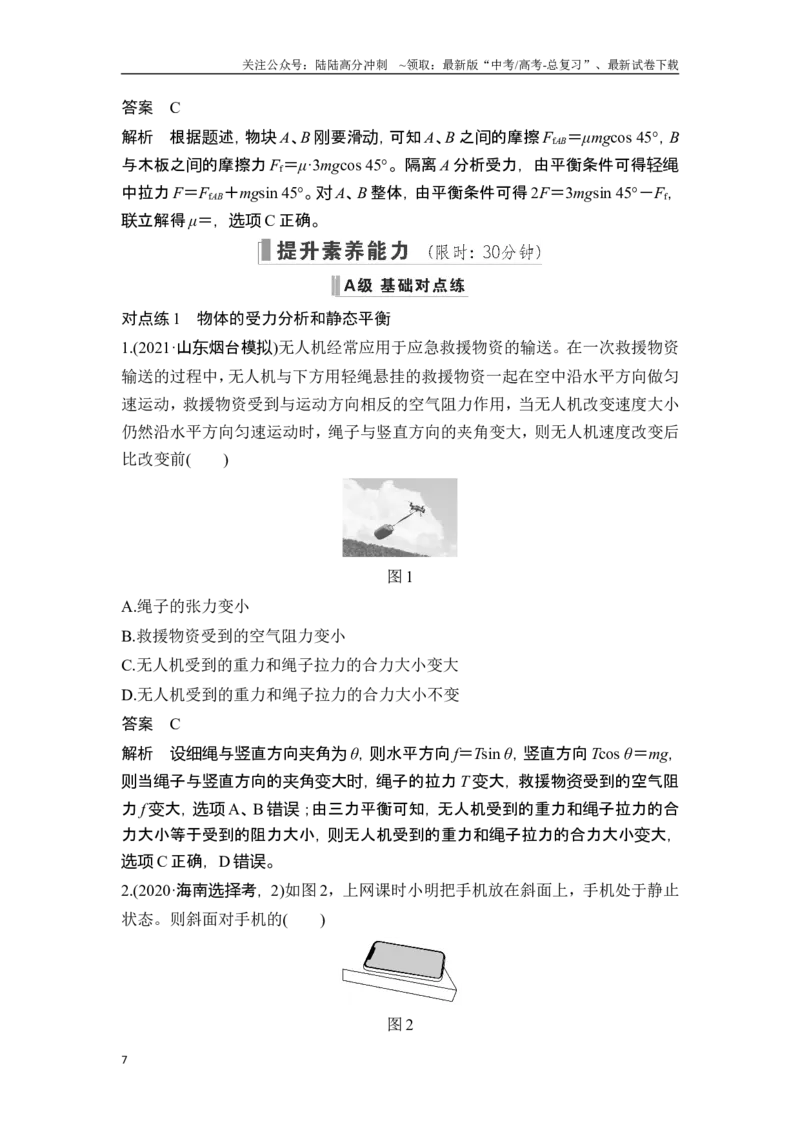 《热点专题二受力分析共点力的平衡_04-物理-高考总复习_一轮复习_2025年_2025年大一轮复习讲义人教版物理_资料_1-资料_一轮复习物理教师版题库》第7页预览