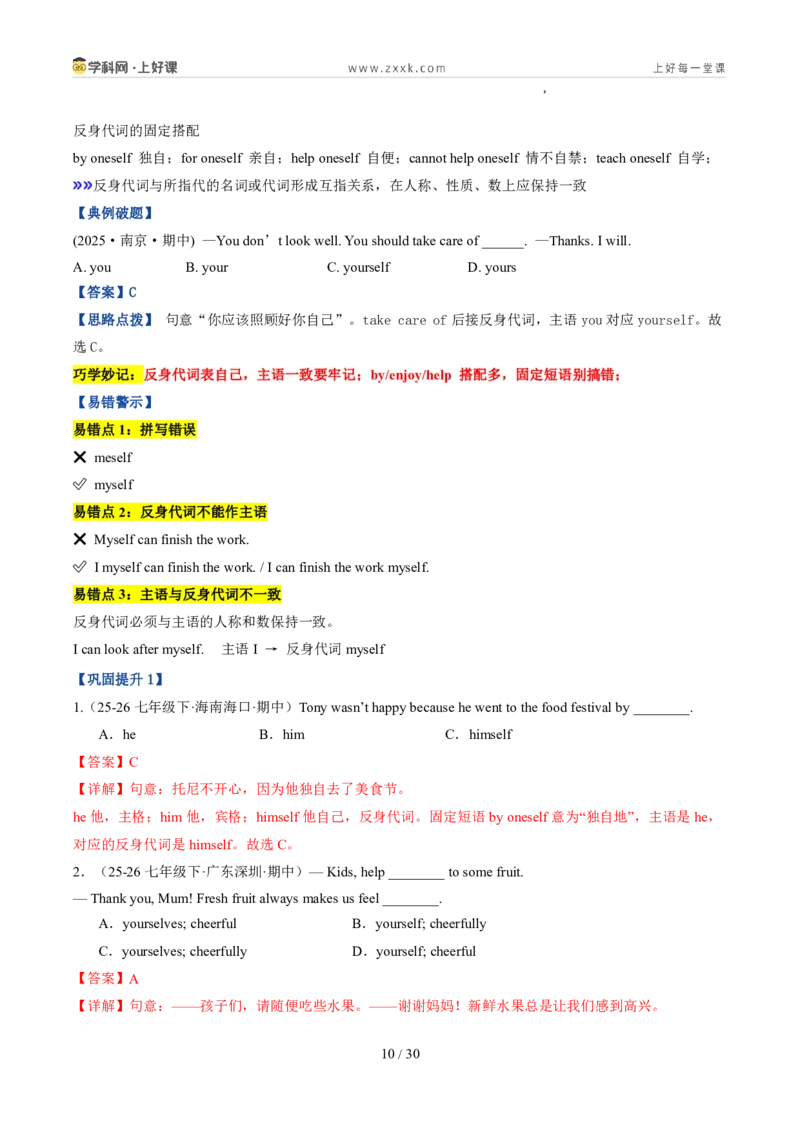 《专题03代词和介词（暑假复习讲义）（解析版）_26秋小学初中各机构教辅大合集（一本、教材帮、阳光同学、王朝霞、实验班、小典中点、上分卷、白欧、课堂笔记等等）_26秋初中教辅资料》第10页预览