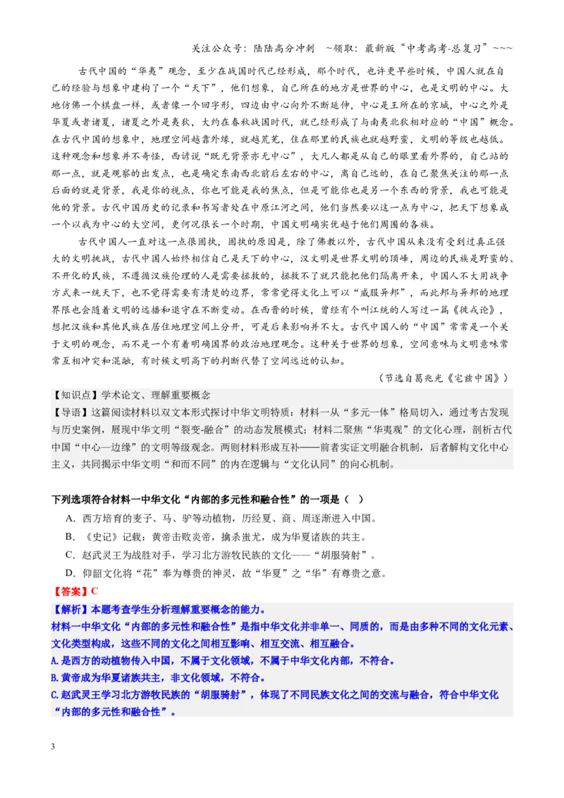《第03讲理解文中重要概念与信息的整合与比较（专项练教师版）_一轮复习_2026年-语文一轮复习_2026年高考语文一轮复习精讲课堂（全国通用）-G385_资料》第3页预览