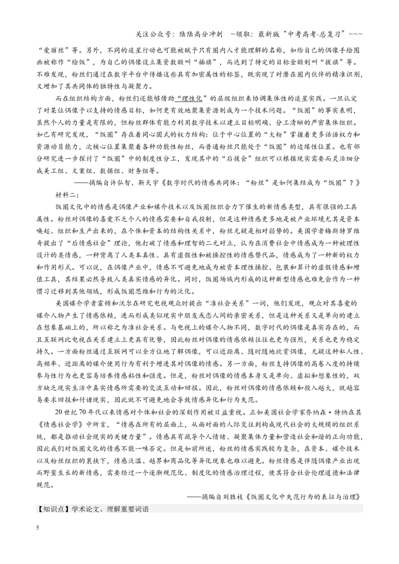 《第03讲理解文中重要概念与信息的整合与比较（专项练教师版）_一轮复习_2026年-语文一轮复习_2026年高考语文一轮复习精讲课堂（全国通用）-G385_资料》第5页预览