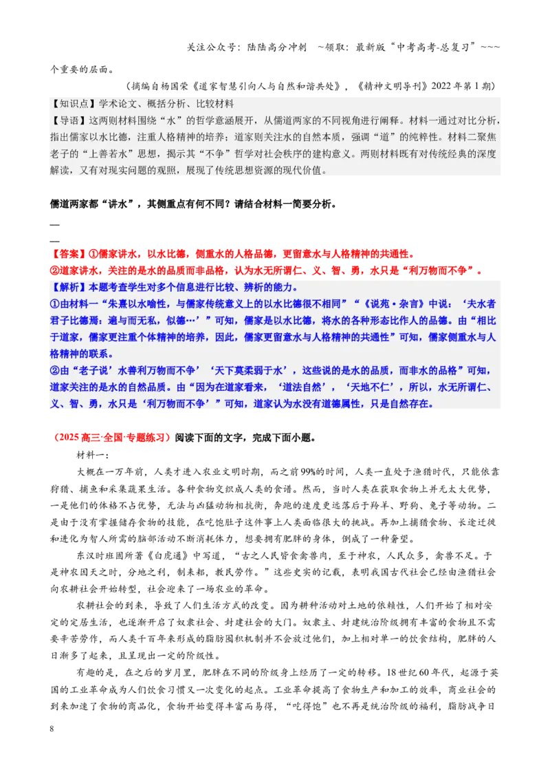 《第03讲理解文中重要概念与信息的整合与比较（专项练教师版）_一轮复习_2026年-语文一轮复习_2026年高考语文一轮复习精讲课堂（全国通用）-G385_资料》第8页预览