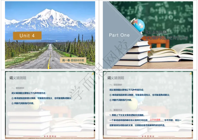 《2020年春上高一985班Unit4知识清单-2052bf84aa21_学而思高一全套_2020年春季高一_2020春季目标985班高一英语直播班（全国）顾斐已完结16讲》第1页预览