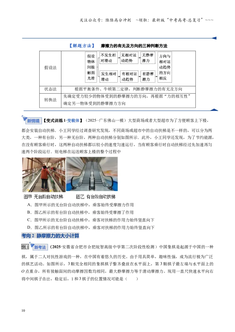《第05讲重力、弹力、摩擦力第（复习讲义）（湖南专用）（学生版）_04-物理-高考总复习_一轮复习_2026年-物理高考一轮复习_2026年高考物理一轮课件+讲义+练习（湖南专用）-G331》第10页预览