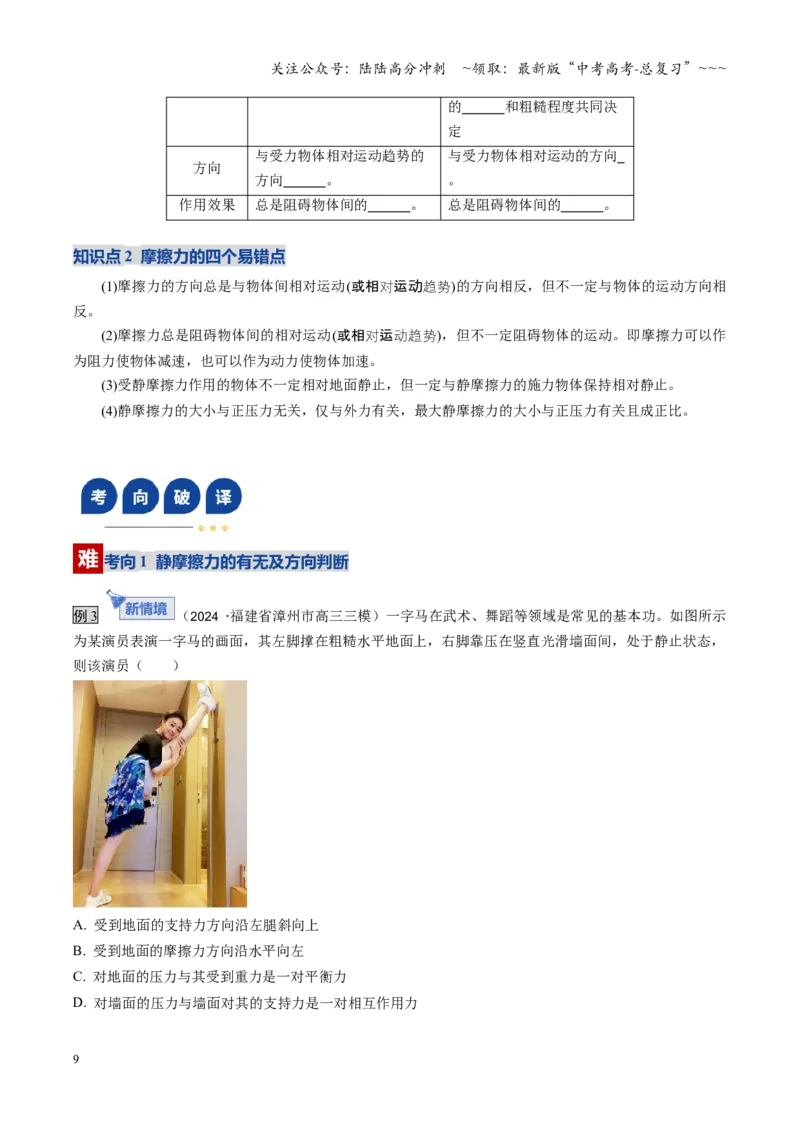 《第05讲重力、弹力、摩擦力第（复习讲义）（湖南专用）（学生版）_04-物理-高考总复习_一轮复习_2026年-物理高考一轮复习_2026年高考物理一轮课件+讲义+练习（湖南专用）-G331》第9页预览