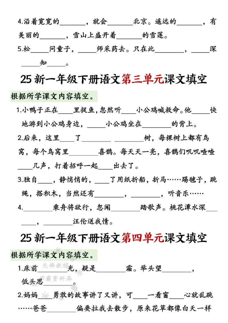 《25新一年级下册语文课文填空--春风吹SY_1年级下册同步教辅_1下-语文_一下语文-专项练习》第2页预览