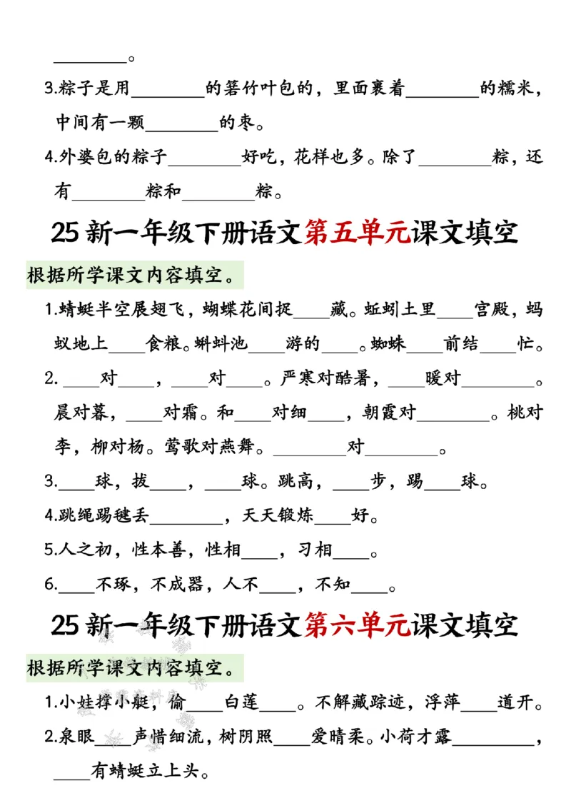《25新一年级下册语文课文填空--春风吹SY_1年级下册同步教辅_1下-语文_一下语文-专项练习》第3页预览