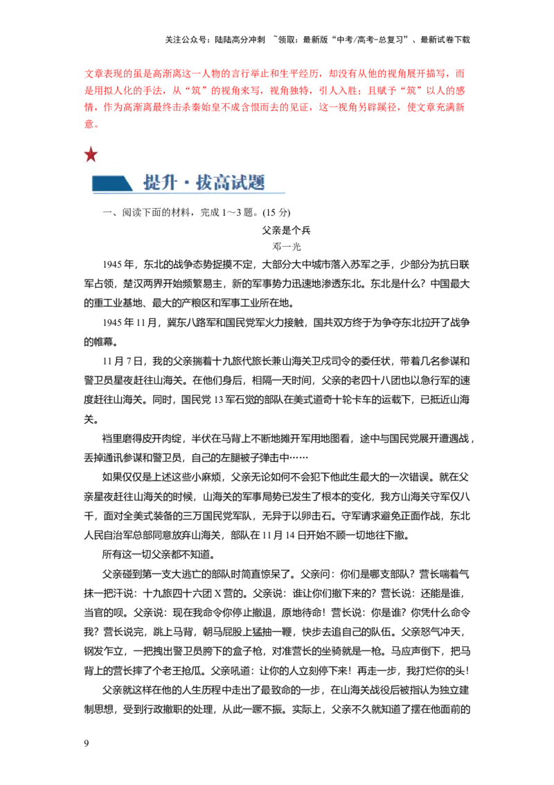 《第03讲小说人物形象类题目（练习）（解析版）_一轮复习_2024年_2024年高考语文一轮复习讲练测（课件+讲义+练习）（新高考）_第一部分现代文阅读_专题二文学类文本阅读·小说》第9页预览