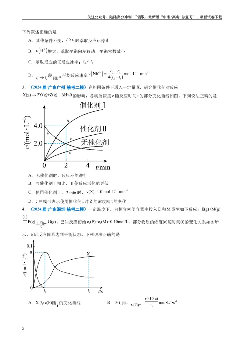 《专题06化学反应速率与化学平衡（原卷版）_05-化学-高考总复习_专项复习_2025年_2024年高考二模试题分类汇编化学全国通用》第2页预览