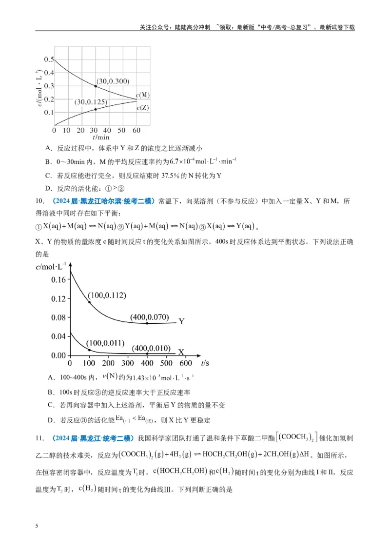 《专题06化学反应速率与化学平衡（原卷版）_05-化学-高考总复习_专项复习_2025年_2024年高考二模试题分类汇编化学全国通用》第5页预览