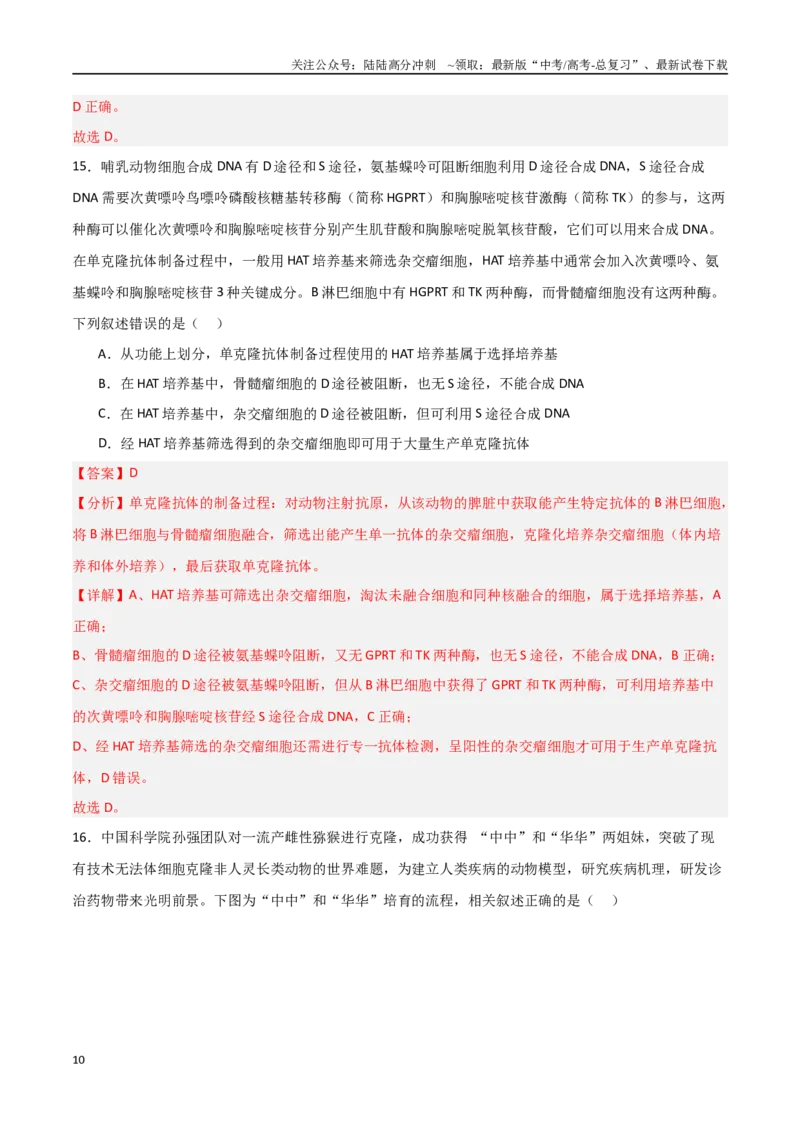 《生物（云南卷）（全解全析）_06-生物-高考总复习_专项复习_2025年_2025年高考第一二三次模拟卷（多地区）生物_2025年高考生物第三次模拟考试21套_生物（云南卷）》第10页预览
