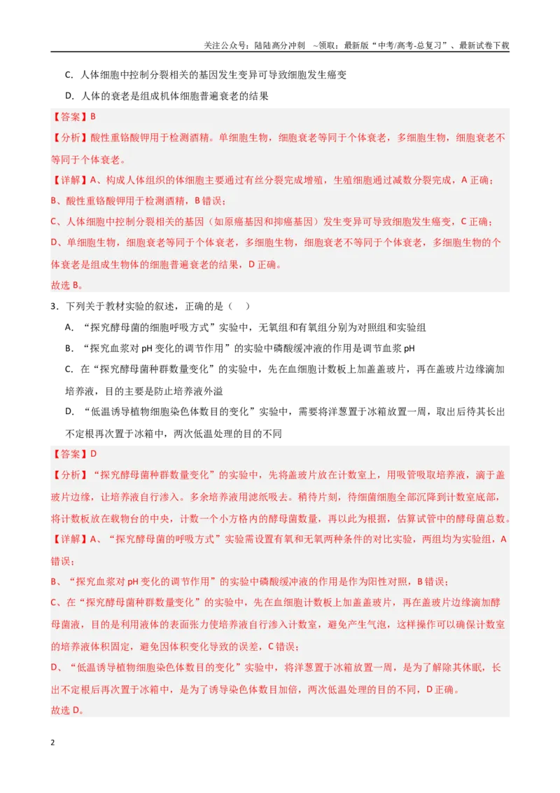 《生物（云南卷）（全解全析）_06-生物-高考总复习_专项复习_2025年_2025年高考第一二三次模拟卷（多地区）生物_2025年高考生物第三次模拟考试21套_生物（云南卷）》第2页预览
