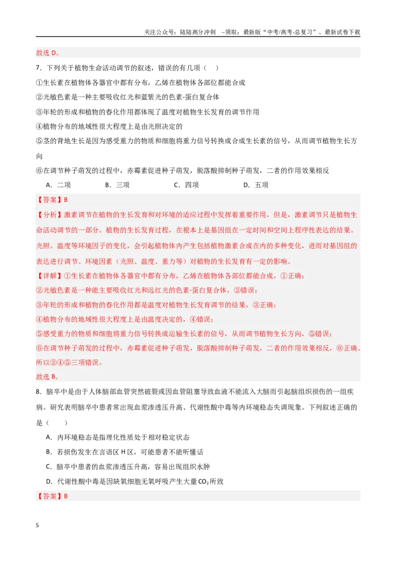 《生物（云南卷）（全解全析）_06-生物-高考总复习_专项复习_2025年_2025年高考第一二三次模拟卷（多地区）生物_2025年高考生物第三次模拟考试21套_生物（云南卷）》第5页预览