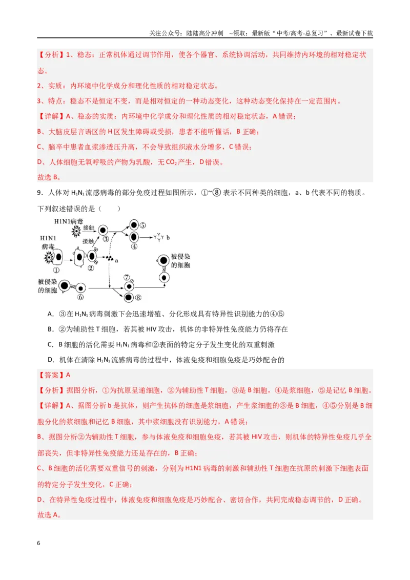 《生物（云南卷）（全解全析）_06-生物-高考总复习_专项复习_2025年_2025年高考第一二三次模拟卷（多地区）生物_2025年高考生物第三次模拟考试21套_生物（云南卷）》第6页预览