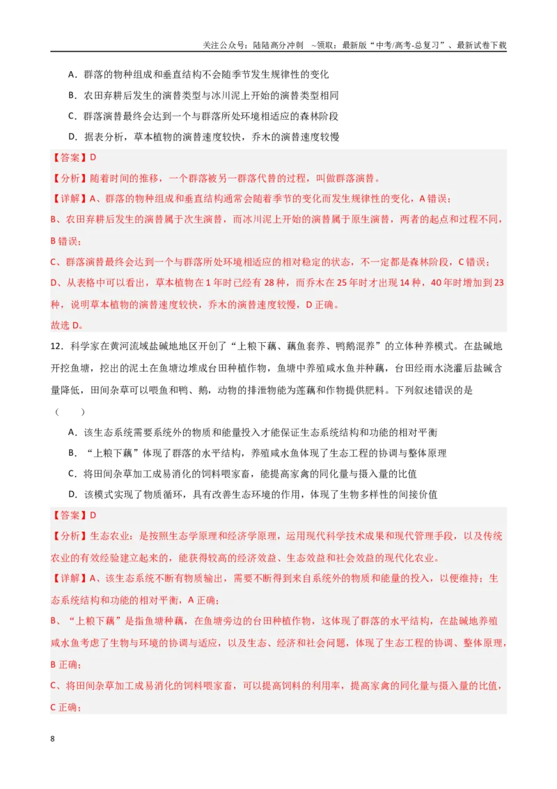 《生物（云南卷）（全解全析）_06-生物-高考总复习_专项复习_2025年_2025年高考第一二三次模拟卷（多地区）生物_2025年高考生物第三次模拟考试21套_生物（云南卷）》第8页预览