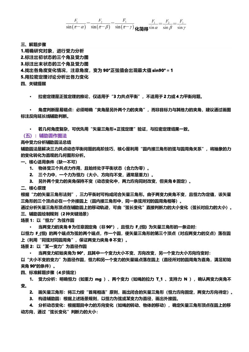 《第03讲高中受力分析方法讲义（思维导图+知识点+技巧方法+题型归纳+巩固练习）（新高考通用）-教师版_04-物理-高考总复习_一轮复习_2026年-物理高考一轮复习》第6页预览