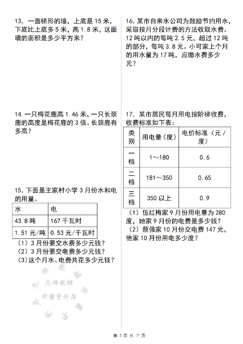 《24年五上数学期末百分冲刺A计划-小数乘除法应用专项训练-SY_5年级上册同步教辅_5上数学_五上数学通用重点必背资料+专项练习》第3页预览