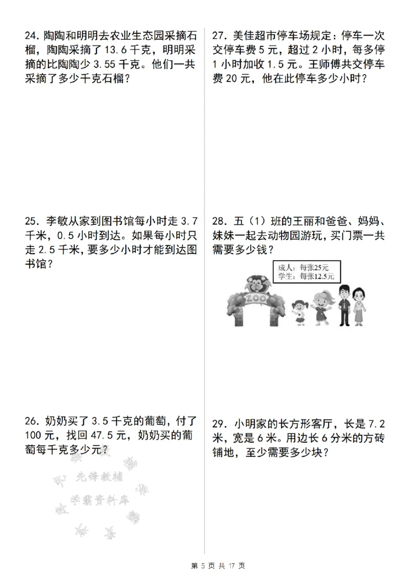 《24年五上数学期末百分冲刺A计划-小数乘除法应用专项训练-SY_5年级上册同步教辅_5上数学_五上数学通用重点必背资料+专项练习》第5页预览