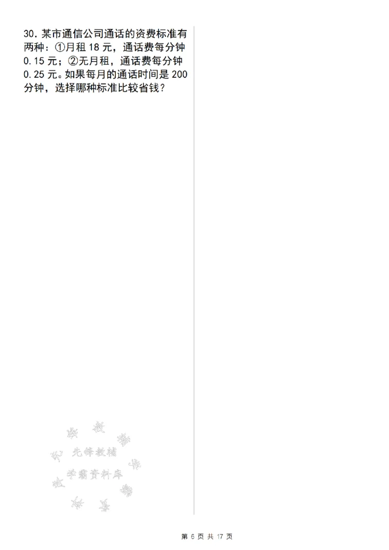 《24年五上数学期末百分冲刺A计划-小数乘除法应用专项训练-SY_5年级上册同步教辅_5上数学_五上数学通用重点必背资料+专项练习》第6页预览