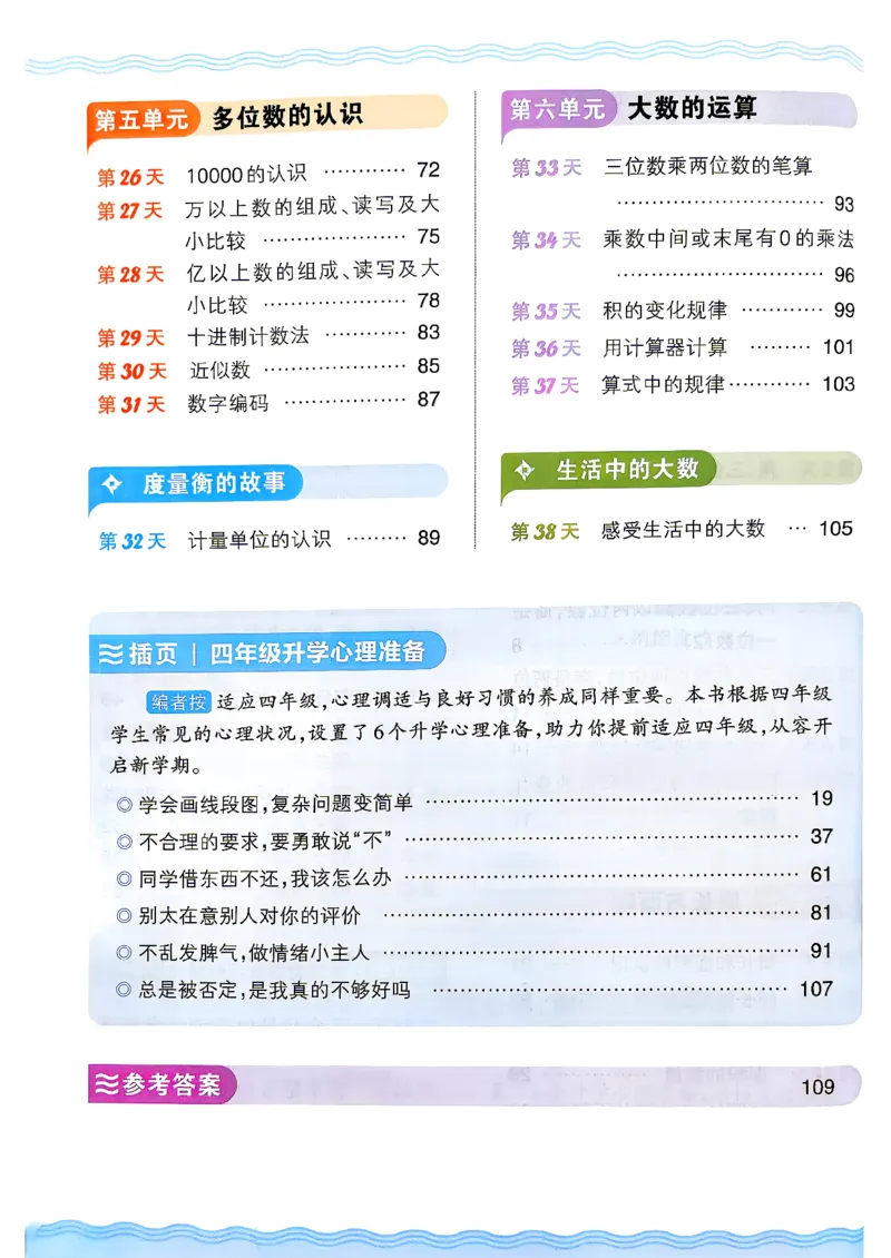 《26秋数学上册王朝霞《预备四年级》（苏教版）_26秋小学初中各机构教辅大合集（一本、教材帮、阳光同学、王朝霞、实验班、小典中点、上分卷、白欧、课堂笔记等等）_26秋小学教辅资料》第5页预览