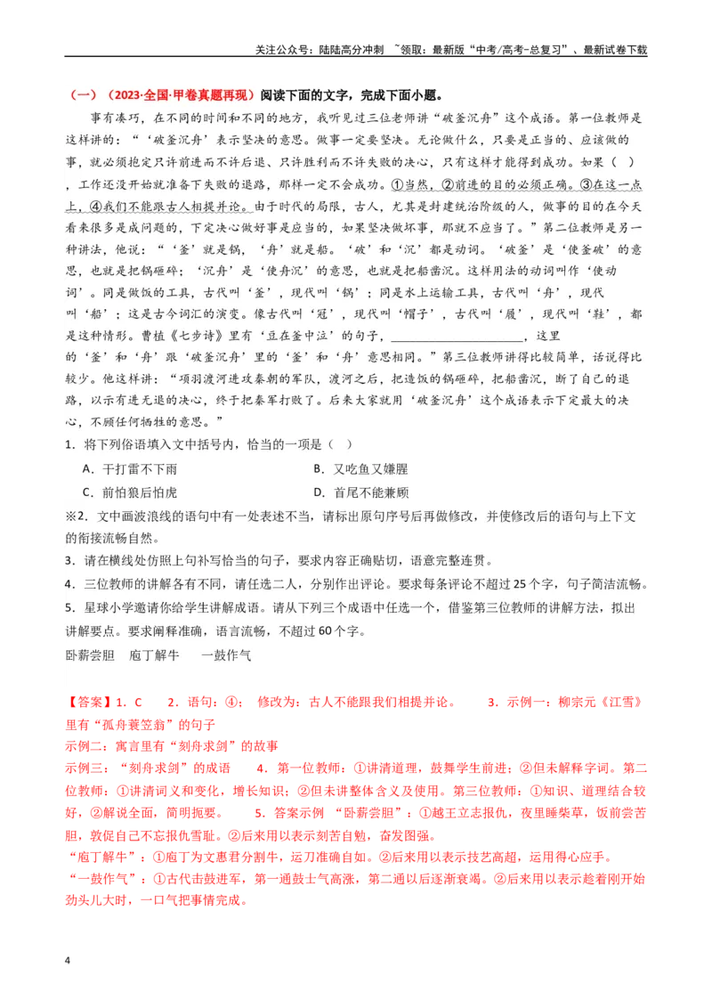 《热点14：语言文字运用之病句修改类题型（教师版）_专项复习_2024年_2024年高考语文热点·重点·难点专练（新高考专用》第4页预览