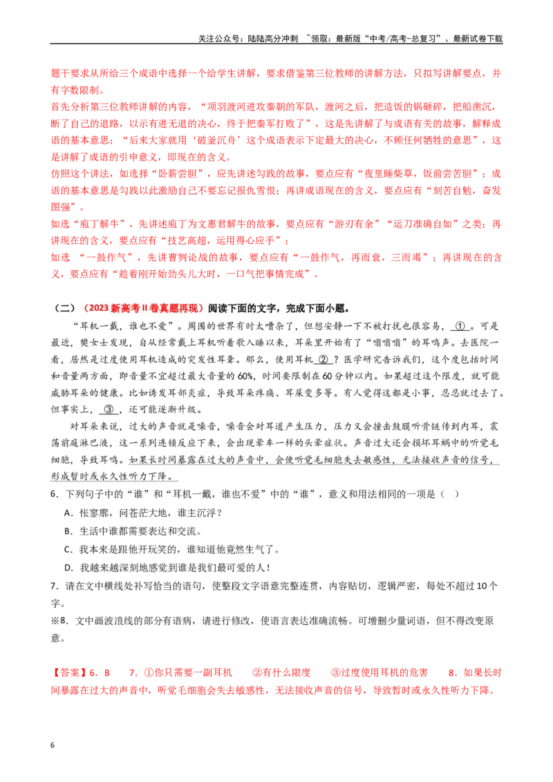 《热点14：语言文字运用之病句修改类题型（教师版）_专项复习_2024年_2024年高考语文热点·重点·难点专练（新高考专用》第6页预览