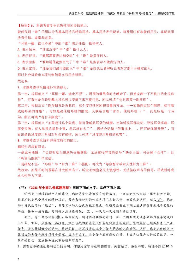 《热点14：语言文字运用之病句修改类题型（教师版）_专项复习_2024年_2024年高考语文热点·重点·难点专练（新高考专用》第7页预览