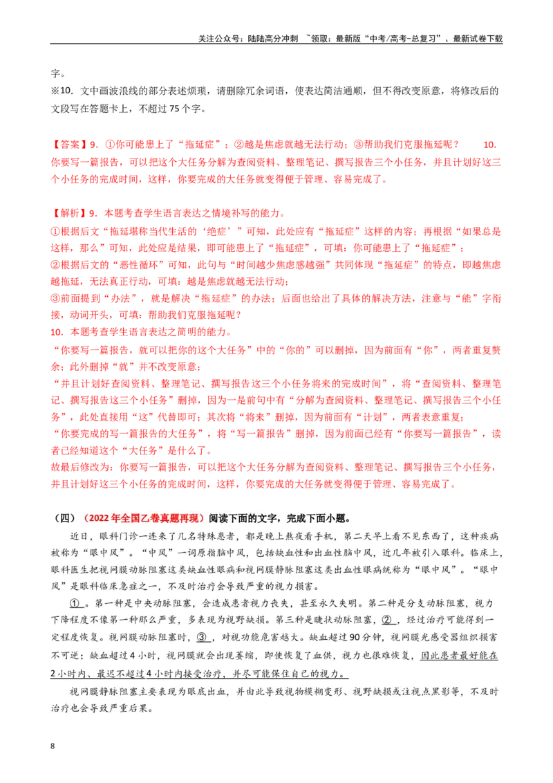《热点14：语言文字运用之病句修改类题型（教师版）_专项复习_2024年_2024年高考语文热点·重点·难点专练（新高考专用》第8页预览