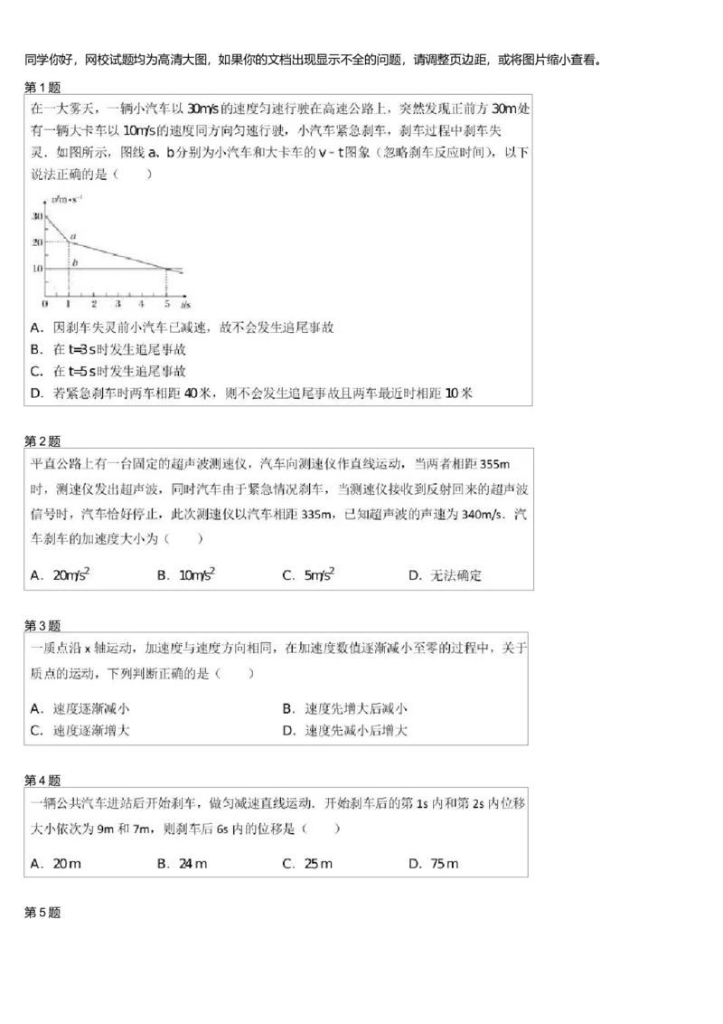 《27790_上海高中物理同步匀变速直线运动提升(2)-66f57f6c0819_学而思高一全套_高一旧录播课程各种版本_高一各科年卡合集_39253高一物理必修年卡-必修1、2(鲁科版)73讲章进》第1页预览