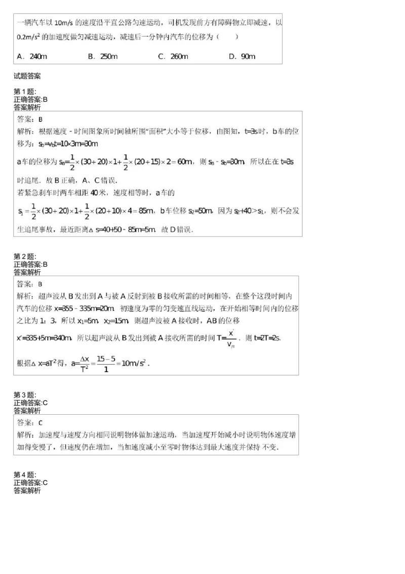 《27790_上海高中物理同步匀变速直线运动提升(2)-66f57f6c0819_学而思高一全套_高一旧录播课程各种版本_高一各科年卡合集_39253高一物理必修年卡-必修1、2(鲁科版)73讲章进》第2页预览