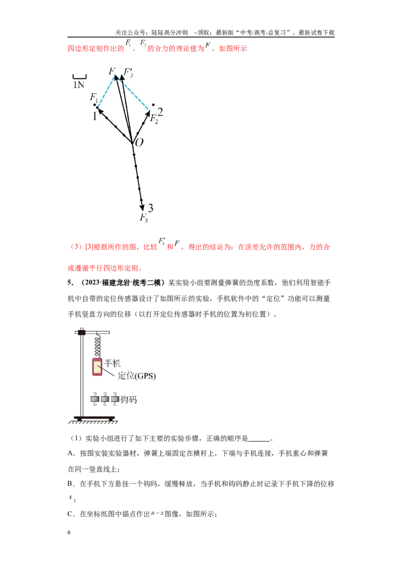 《专题03力学实验大题综合-（新高考福建专用）教师版_04-物理-高考总复习_专项复习_2024年_2024年高考物理冲刺双一流之大题必刷满分冲刺多地区_资料》第6页预览