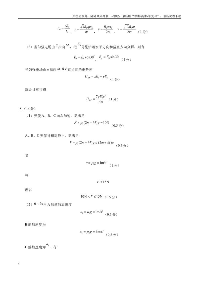 《模拟卷07（黑吉辽专用）（参考答案）_04-物理-高考总复习_专项复习_2025年_2025年高考物理模拟卷（黑吉辽专用）8套》第4页预览