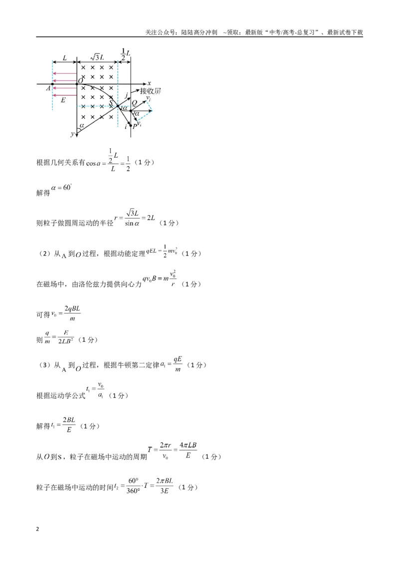 《物理（云南卷02）（参考答案）_04-物理-高考总复习_专项复习_2025年_2025年高考押题预测卷（多地区）物理》第2页预览